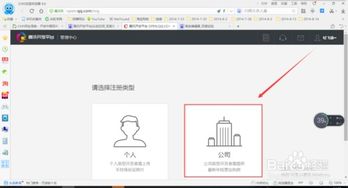 騰訊旗下所有產(chǎn)品 應(yīng)用寶 開放平臺公司注冊