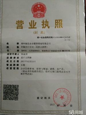 鄭州銀安企業管理咨詢